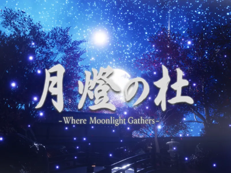 _月燈の杜 -Where Moonlight Gathers-