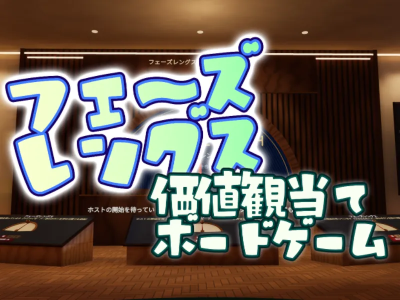 フェーズレングス