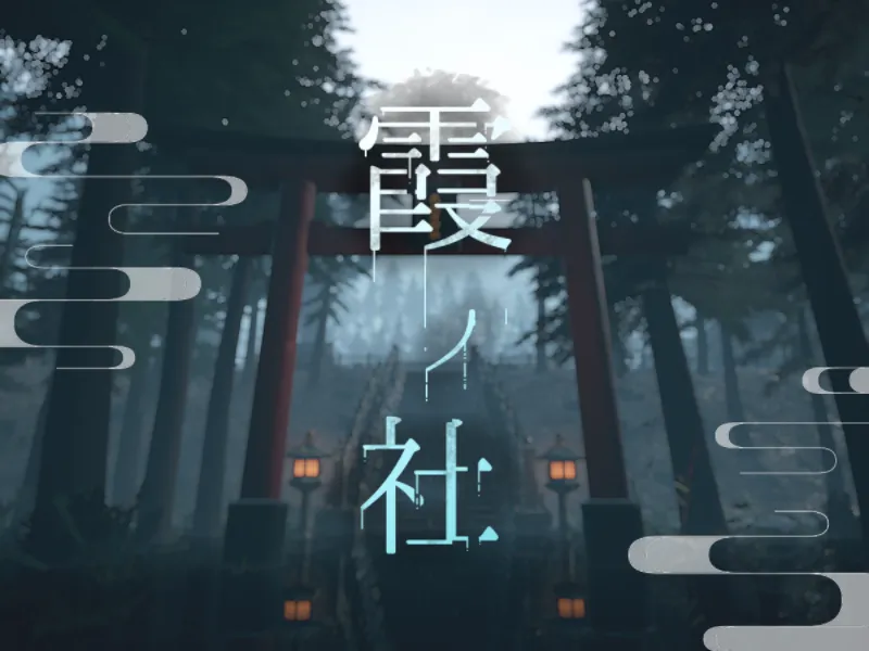 霞ノ社 kasumi no yashiro