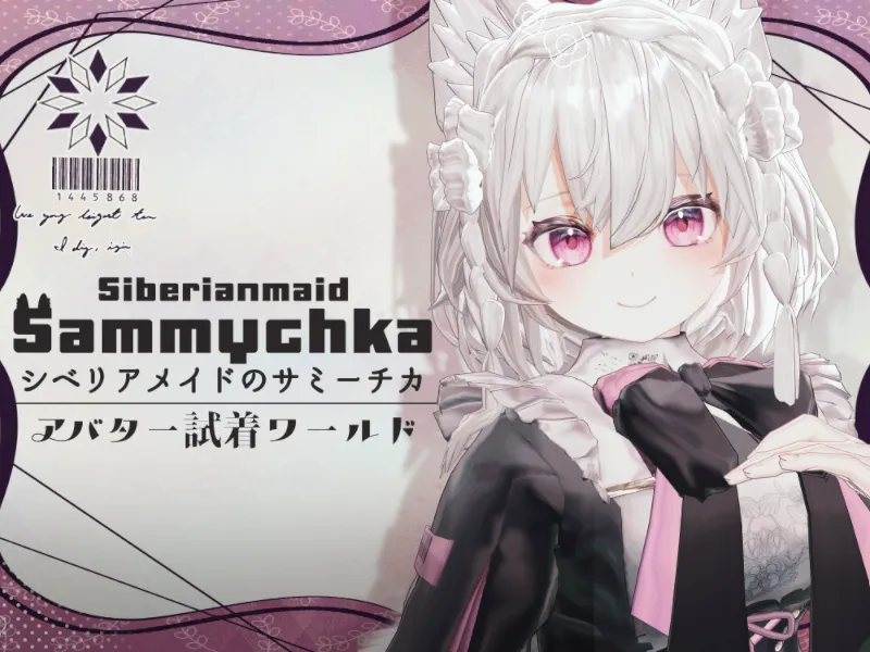 シベリアメイドのサミーチカ試着ワールド