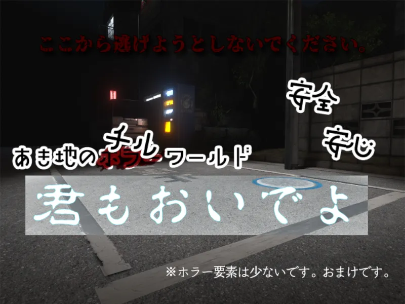 君もおいでよ