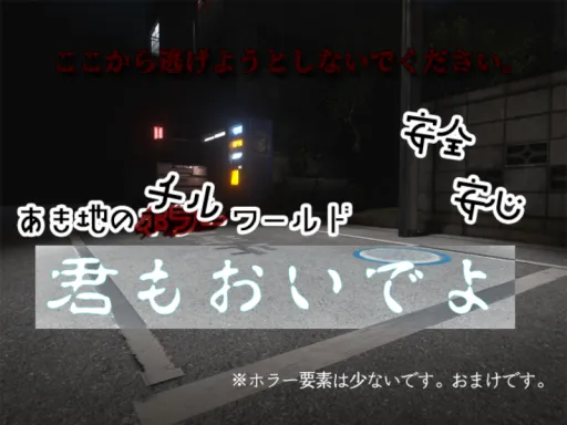 君もおいでよ