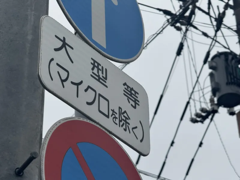 Just お荷物