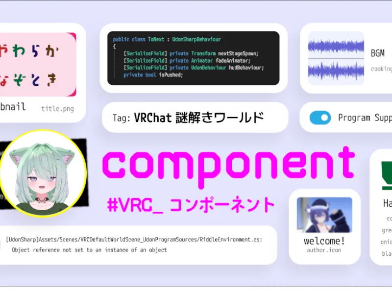 謎解きワールド component