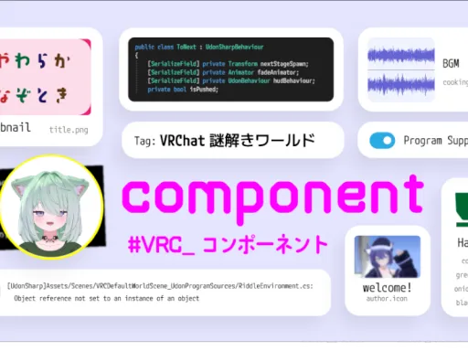 謎解きワールド component