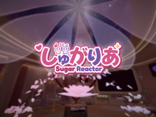 しゅがりあ -Sugar Reactor-