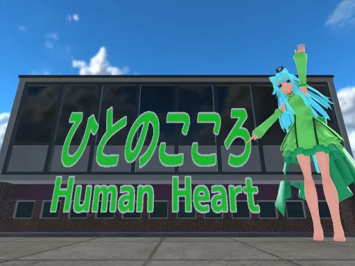 hito no kokoro