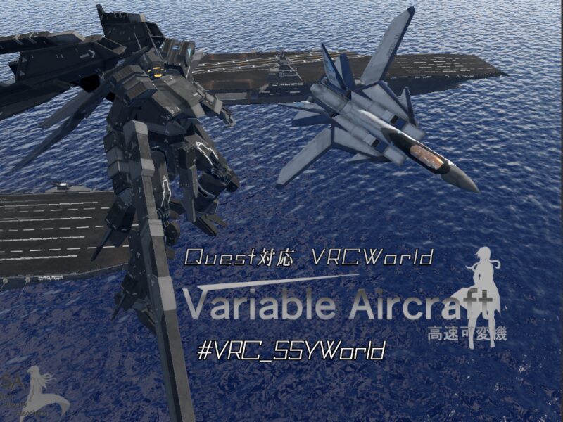 Variable Aircraft1 《高速可変機》