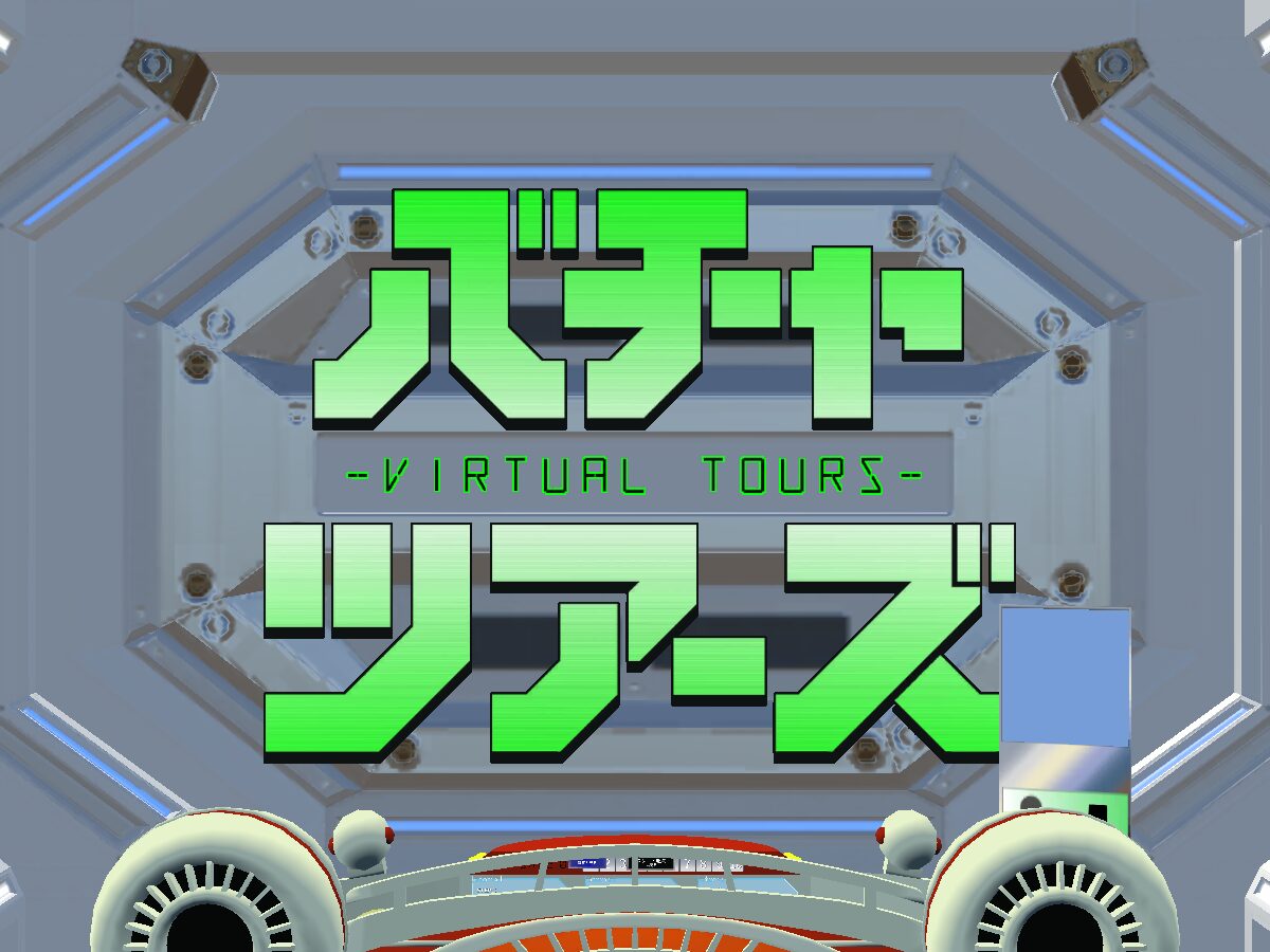バチャツアーズ – VirtualTours