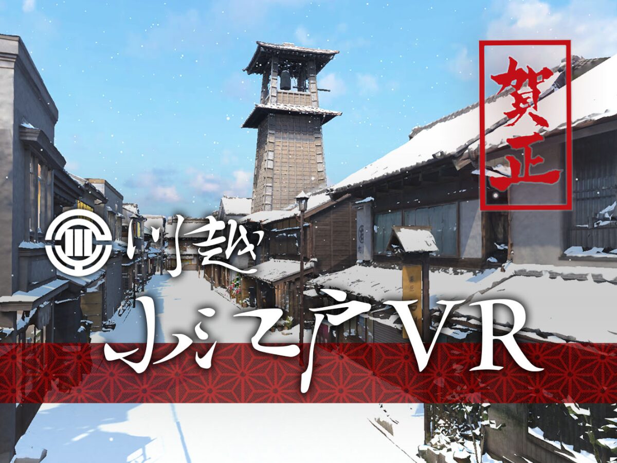 Kawagoe KoEdo -NewYear-