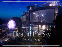 Float in the Sky-ケセドの空に浮かぶ家-