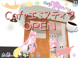 cafe～エミスティア～