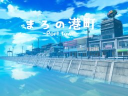 まろの港町 -Port town-