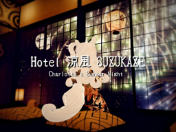 Hotel 涼風 SUZUKAZE ~ Charlotte’s Summer Night