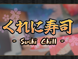 くれに寿司 -Sushi Chill-