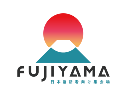 日本語話者向け集会場「FUJIYAMA」