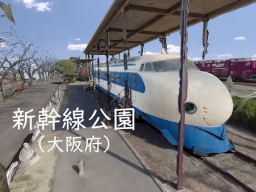 Shinkansen Park VR