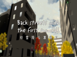 初雪降る裏通り Back streets with the first snowfall