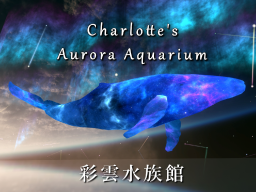 彩雲水族館～Charlotte’s Aurora Aquarium