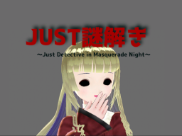 JUST謎解き［JUSTNazotoki］⁄JP