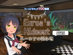 ユーロアの隠れ家 Euroa’s Hideout