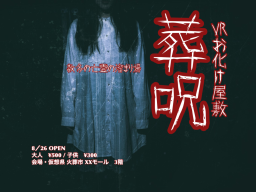 葬呪 – Horror –