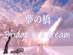 ケセドの夢の橋-CHESED’s BRIDGE IN A DREAM-