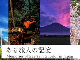 ある旅人の記憶～Memories of a certain travelor～